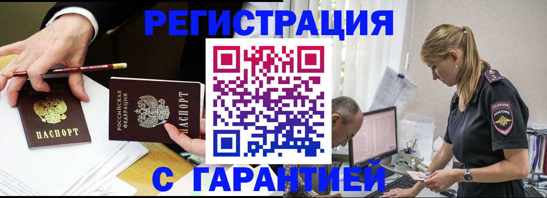 временная регистрация гарантия в Слободской
