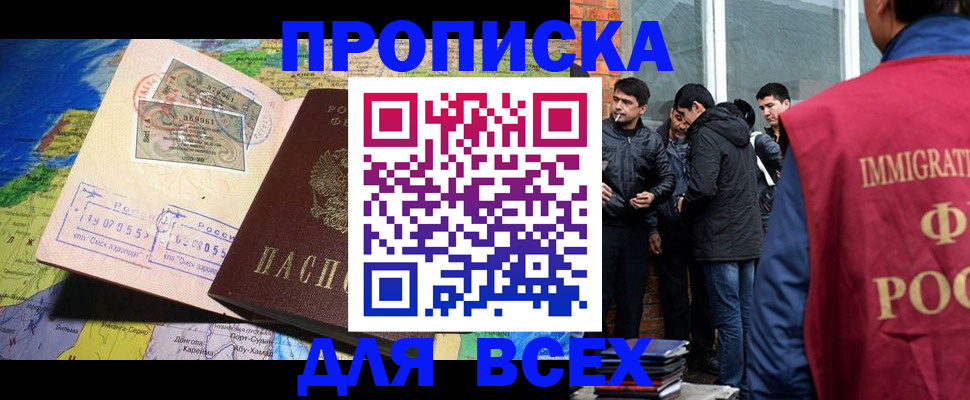 прописка законно в Слободской